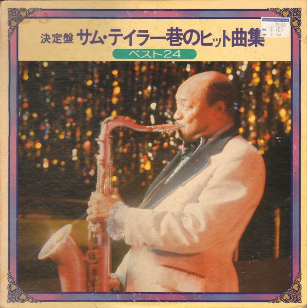 VA - Сатори Ода, Японский саксофон (сборник)